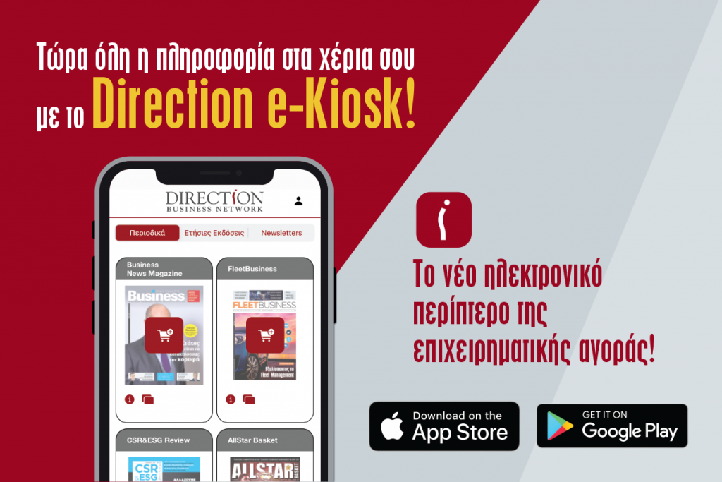 Directiοn e-kiosk: Ηλεκτρονικό περίπτερο για επιχειρηματική και όχι μόνο ενημέρωση