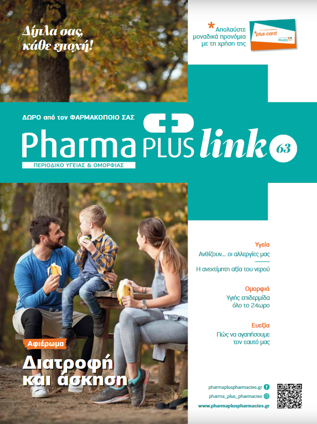 Το περιοδικό Pharma PLUS Link ανανεώνεται - Ανακαλύψτε το!