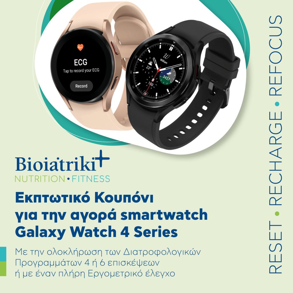 Bioiatriki + και Samsung έχουν ένα δώρο ευεξίας για όλους