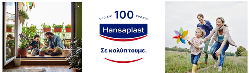 Το Hansaplast γιορτάζει τα 100 του χρόνια!