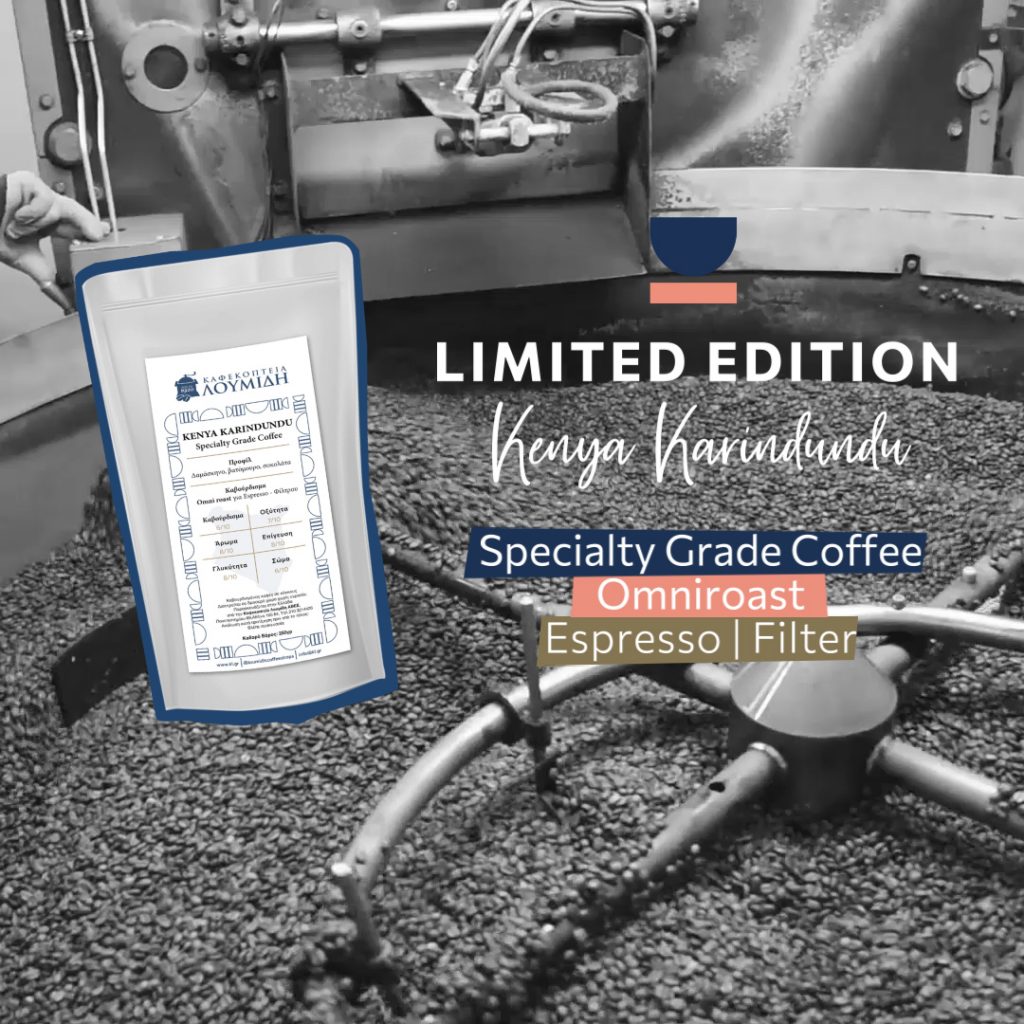 Νέος limited edition καφές Kenya Karindundu από τα Καφεκοπτεία Λουμίδη