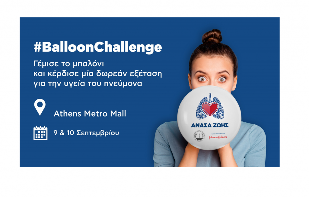 Φρόντισε την υγεία σου συμμετέχοντας στο #BalloonChallenge με μία… «Ανάσα Ζωής»