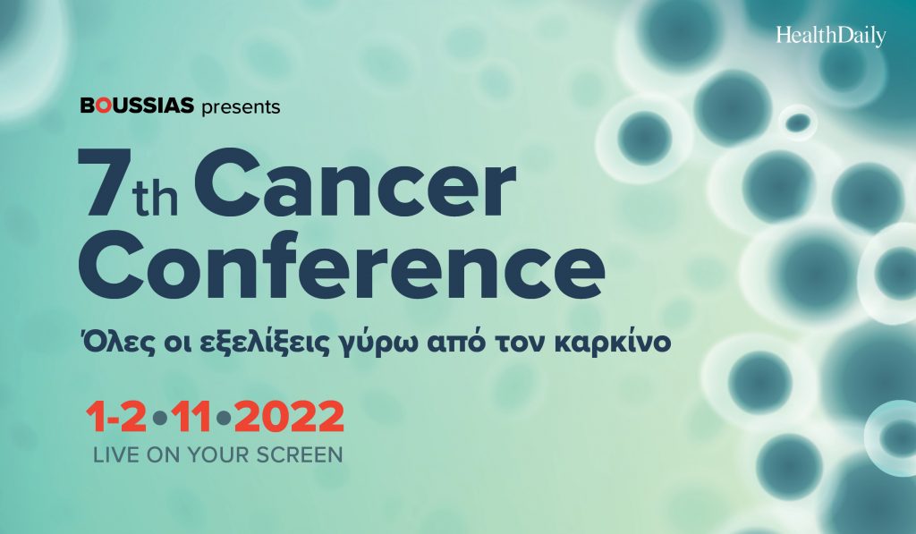 7th Cancer Conference: 1 και 2 Νοεμβρίου 2022