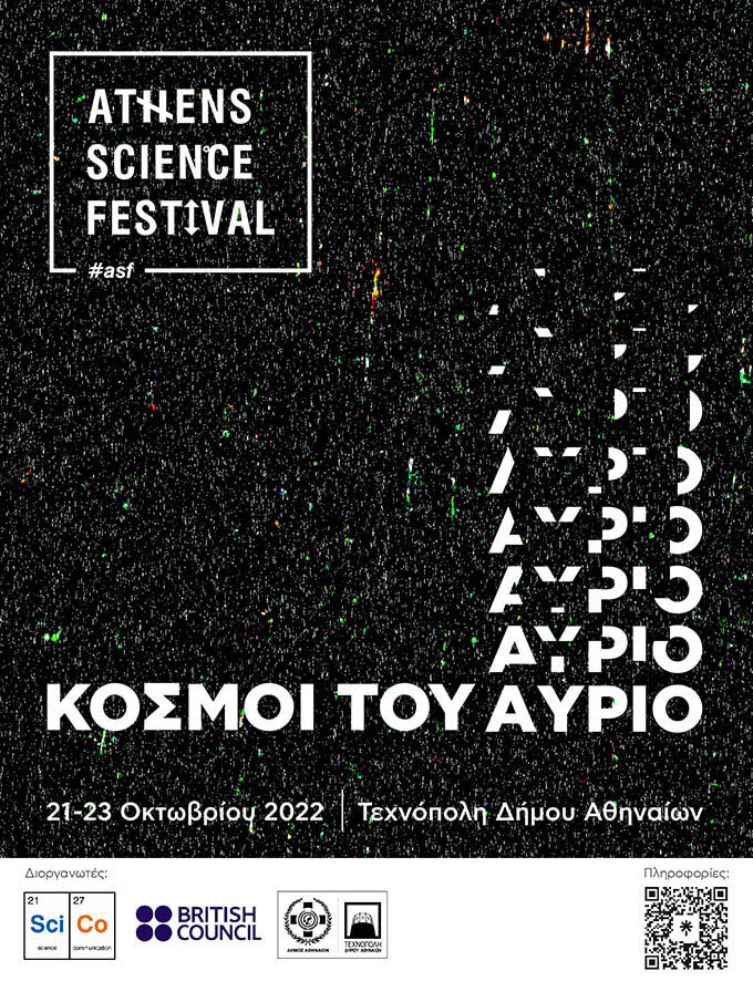 Athens Science Festival 2022 «Κόσμοι του Αύριο»