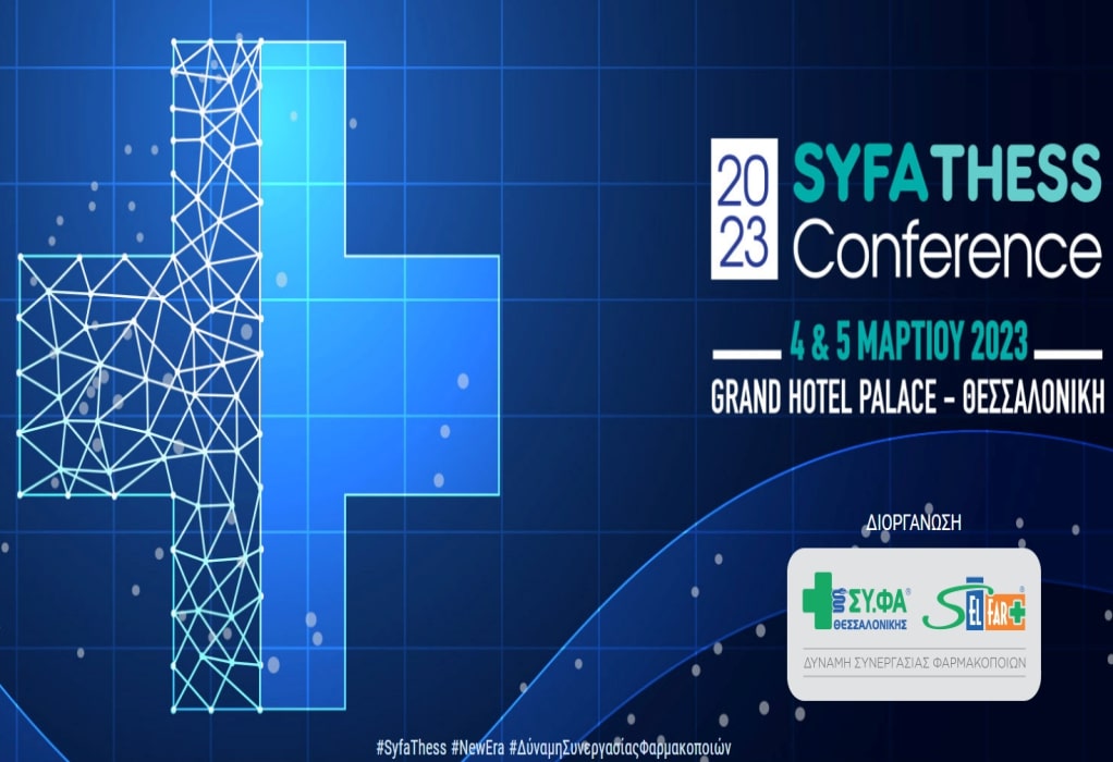 SYFATHESS Conference 2023 του Ομίλου Επιχειρήσεων ΣΥ.ΦΑ. Θεσσαλονίκης