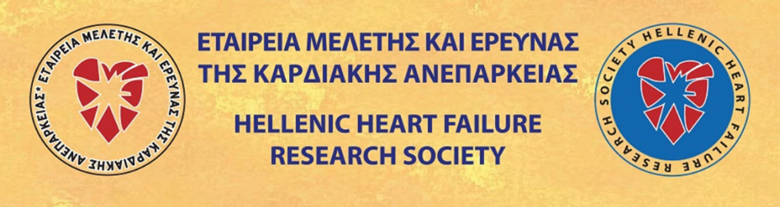EMEKA - Σε πανδημία έχει εξελιχθεί η καρδιακή ανεπάρκεια