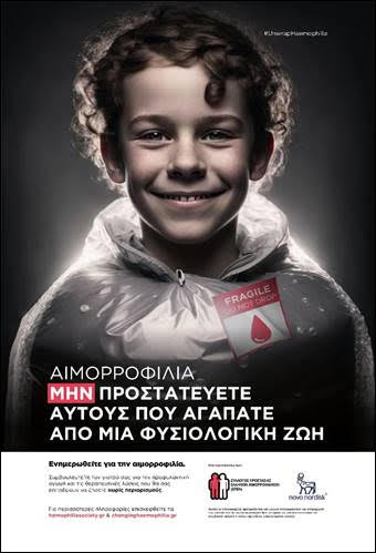 Εκστρατεία Ενημέρωσης για την Αιμορροφιλία στην Ελλάδα “UnwrapHaemophilia”