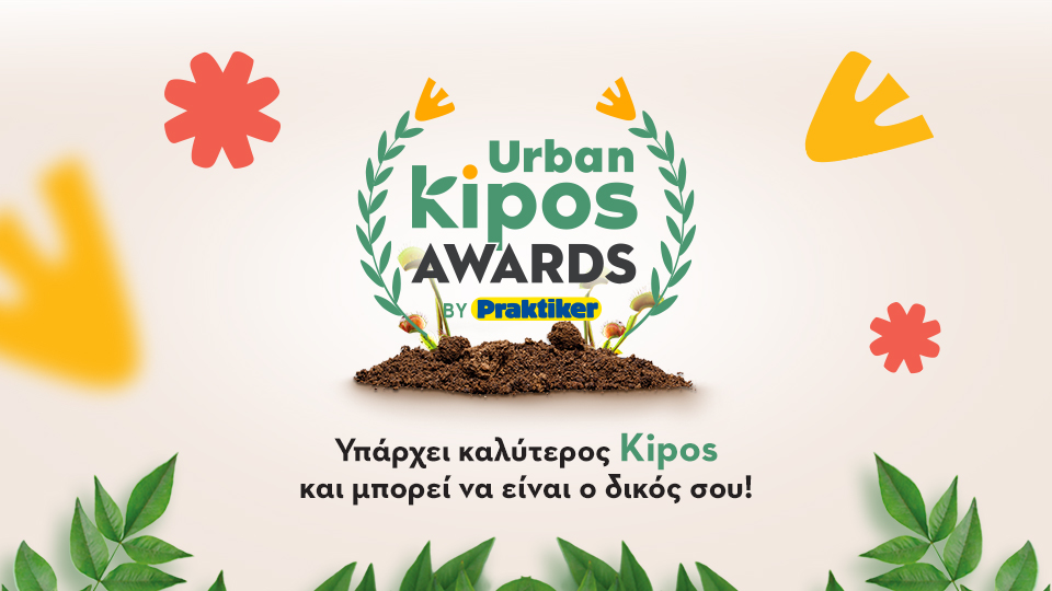 Praktiker Hellas: Urban Kipos Awards 2023