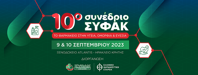 Στις 9 και 10 Σεπτεμβρίου θα πραγματοποιηθεί το 10ο Συνέδριο ΣΥ.Φ.Α.Κ. στο Ηράκλειο Κρήτης