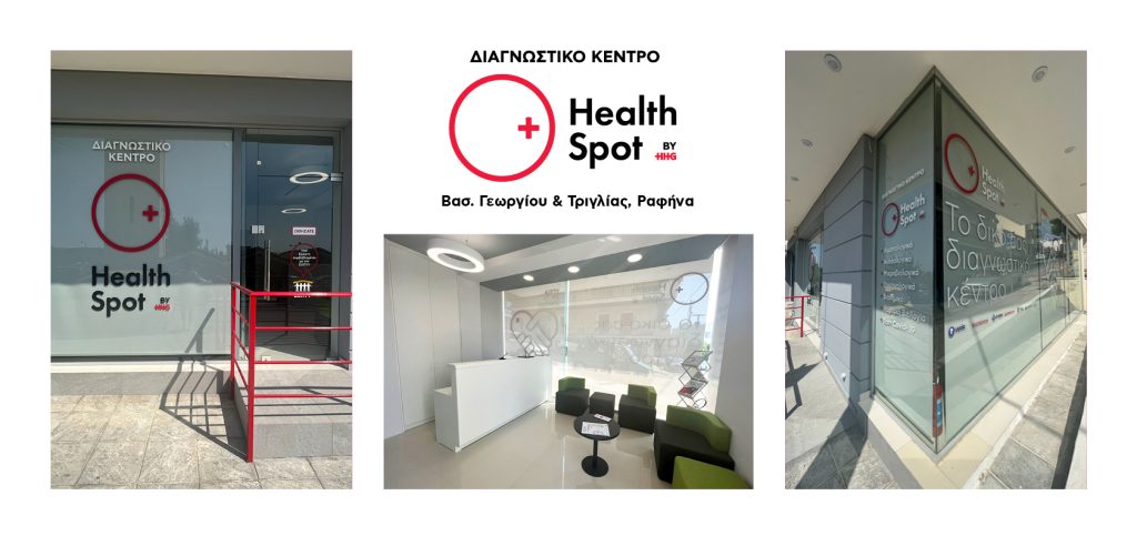 Νέο διαγνωστικό κέντρο HealthSpot στη Ραφήνα από τον Όμιλο HHG