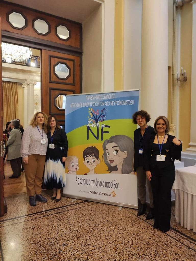 Εκδήλωση του Πανελλήνιου Συλλόγου Ασθενών με Νευροϊνωμάτωση «Ζωή με NF»  «Το μέλλον φαντάζει αισιόδοξο»
