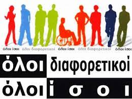 Ο Ελληνικός Σύλλογος Θαλασσαιμίας για την Παγκόσμια Ημέρα Ατόμων με Αναπηρία